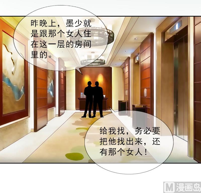 《婚然天成首席老公太放肆！》第12话 连续两次失身给他？ 第37页