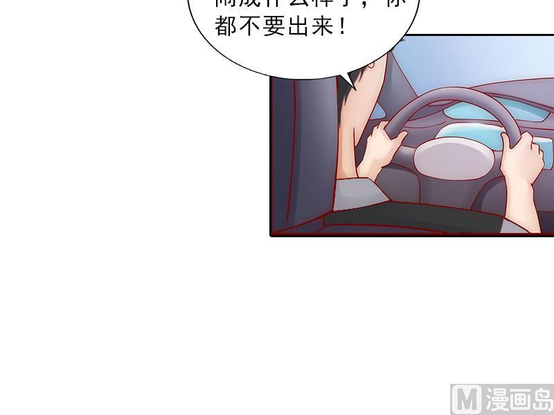 《婚然天成首席老公太放肆！》第12话 连续两次失身给他？ 第41页
