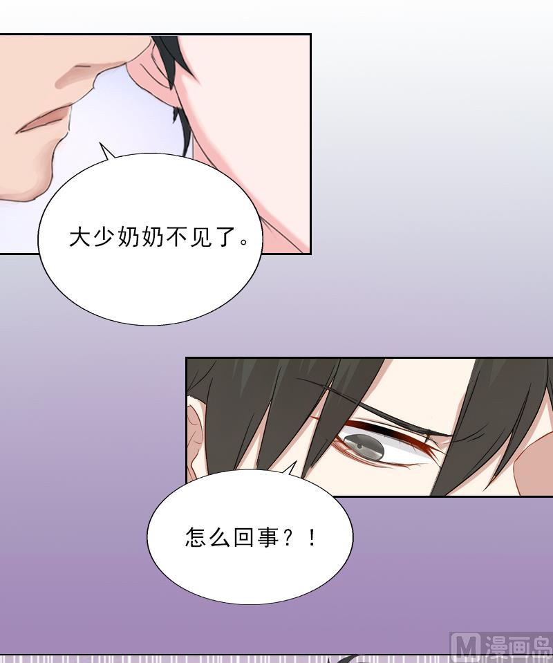 《婚然天成首席老公太放肆！》第12话 连续两次失身给他？ 第5页