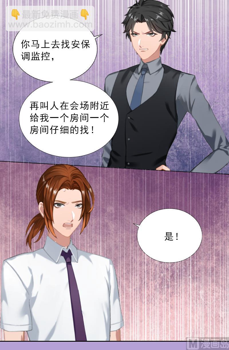 《婚然天成首席老公太放肆！》第12话 连续两次失身给他？ 第6页