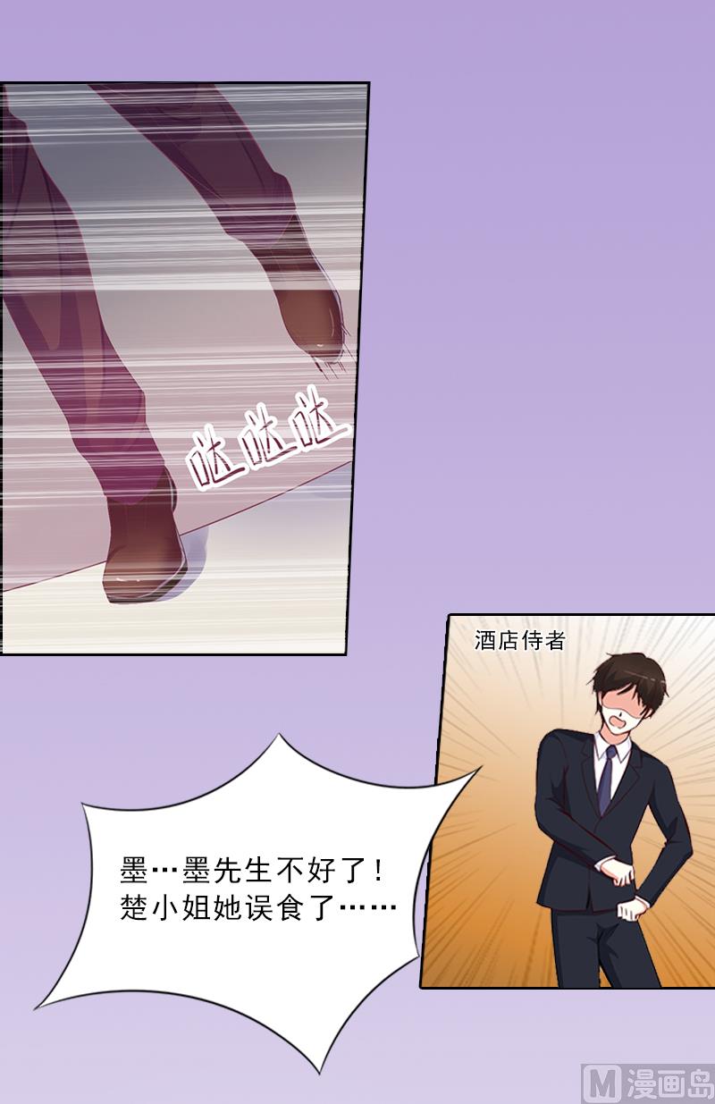 《婚然天成首席老公太放肆！》第12话 连续两次失身给他？ 第7页