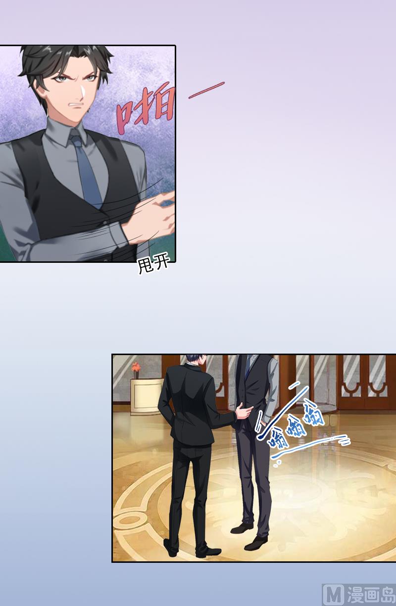 《婚然天成首席老公太放肆！》第12话 连续两次失身给他？ 第8页