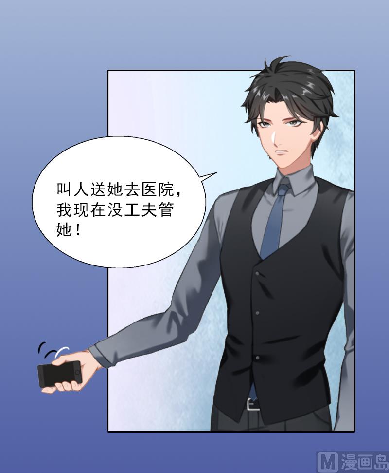 《婚然天成首席老公太放肆！》第12话 连续两次失身给他？ 第9页