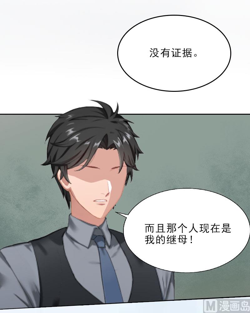 《婚然天成首席老公太放肆！》第9话 血海深仇 第10页