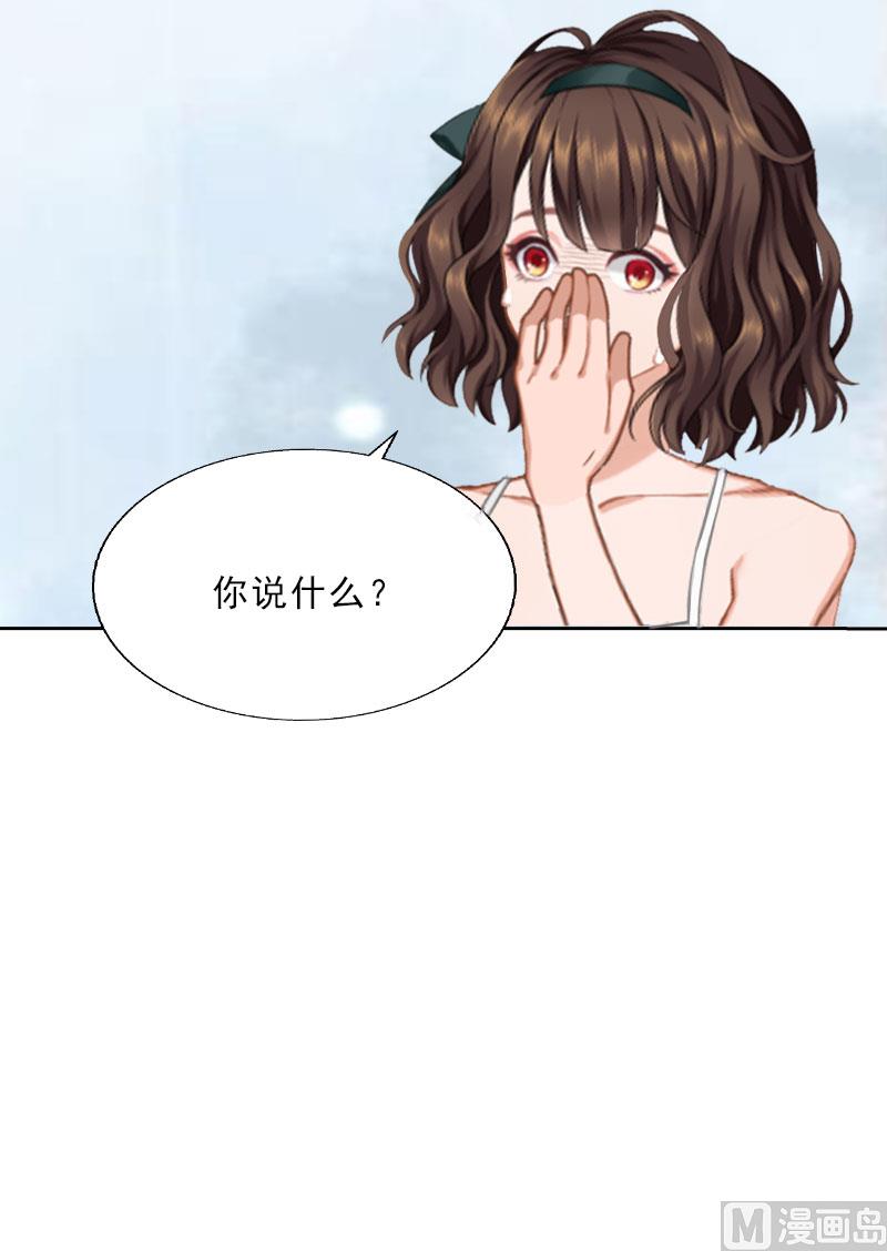 《婚然天成首席老公太放肆！》第9话 血海深仇 第11页