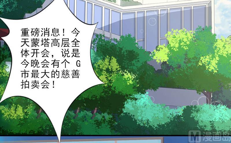 《婚然天成首席老公太放肆！》第9话 血海深仇 第17页
