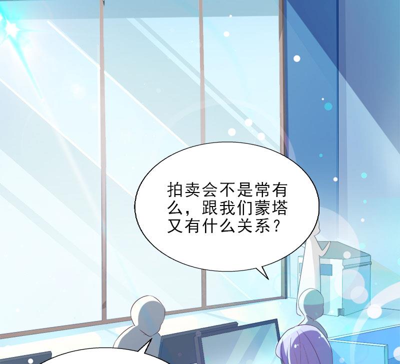 《婚然天成首席老公太放肆！》第9话 血海深仇 第18页