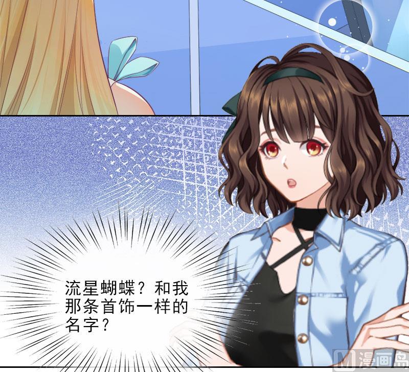 《婚然天成首席老公太放肆！》第9话 血海深仇 第20页