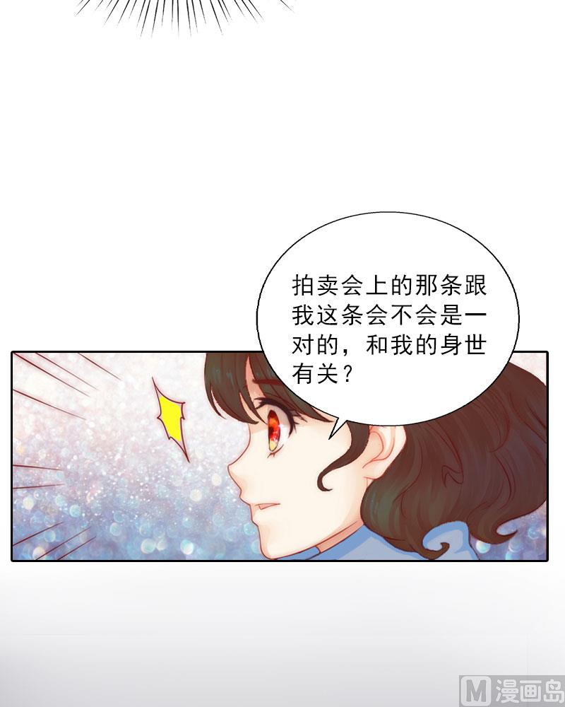 《婚然天成首席老公太放肆！》第9话 血海深仇 第21页