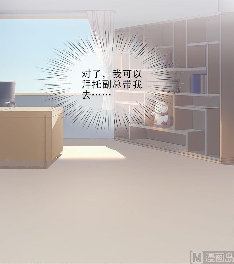 《婚然天成首席老公太放肆！》第9话 血海深仇 第22页