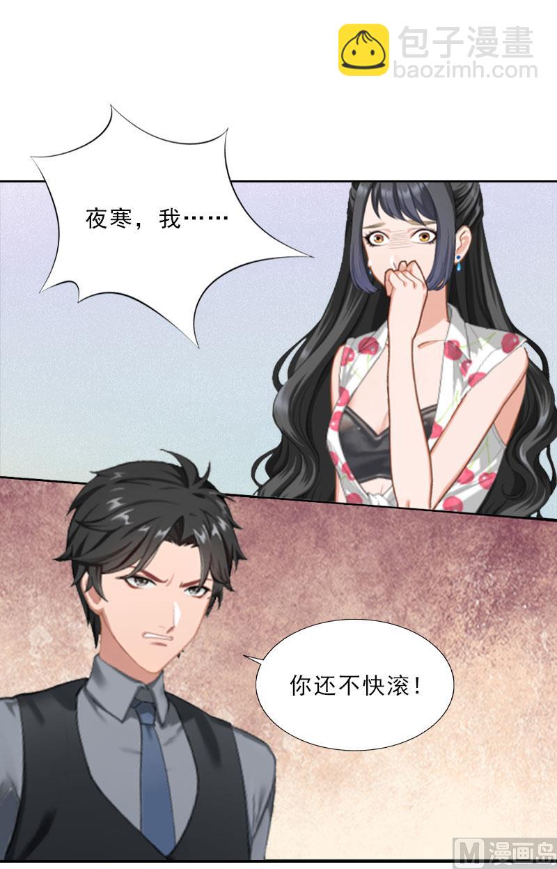 《婚然天成首席老公太放肆！》第9话 血海深仇 第2页