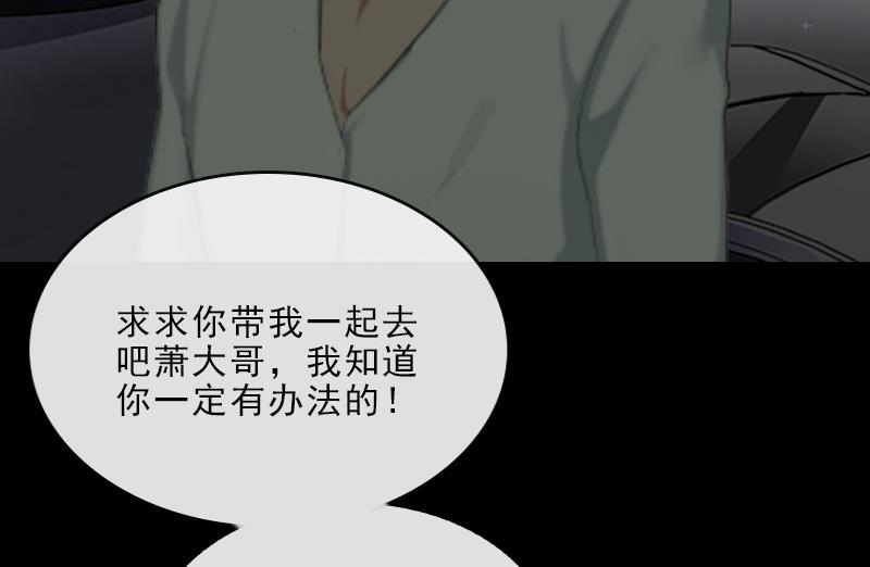 《婚然天成首席老公太放肆！》第9话 血海深仇 第31页