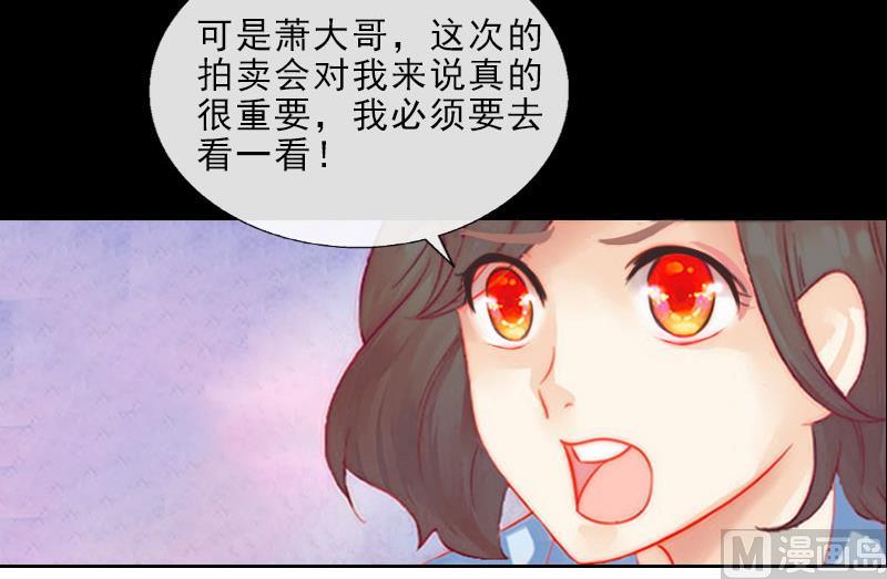 《婚然天成首席老公太放肆！》第9话 血海深仇 第32页