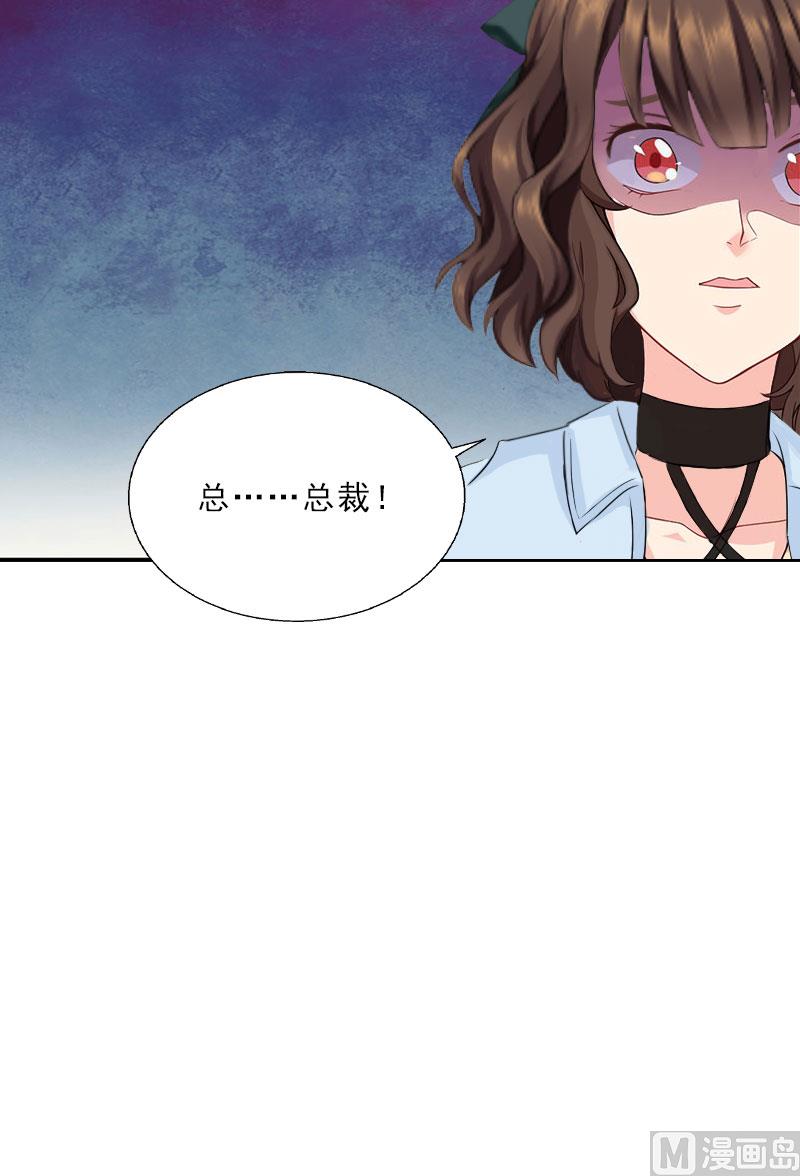 《婚然天成首席老公太放肆！》第9话 血海深仇 第36页