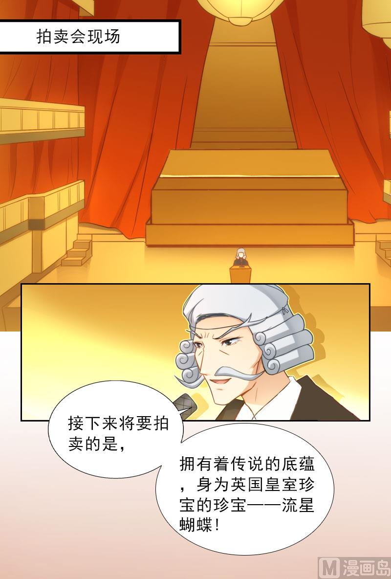 《婚然天成首席老公太放肆！》第9话 血海深仇 第41页