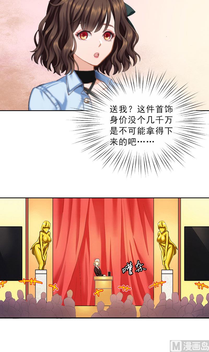 《婚然天成首席老公太放肆！》第9话 血海深仇 第43页
