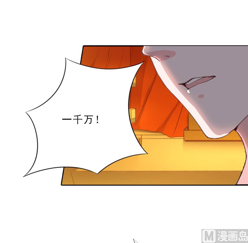 《婚然天成首席老公太放肆！》第9话 血海深仇 第44页