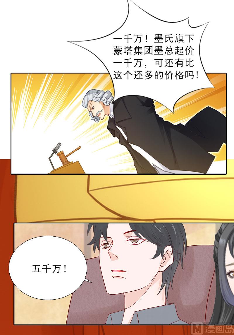 《婚然天成首席老公太放肆！》第9话 血海深仇 第45页