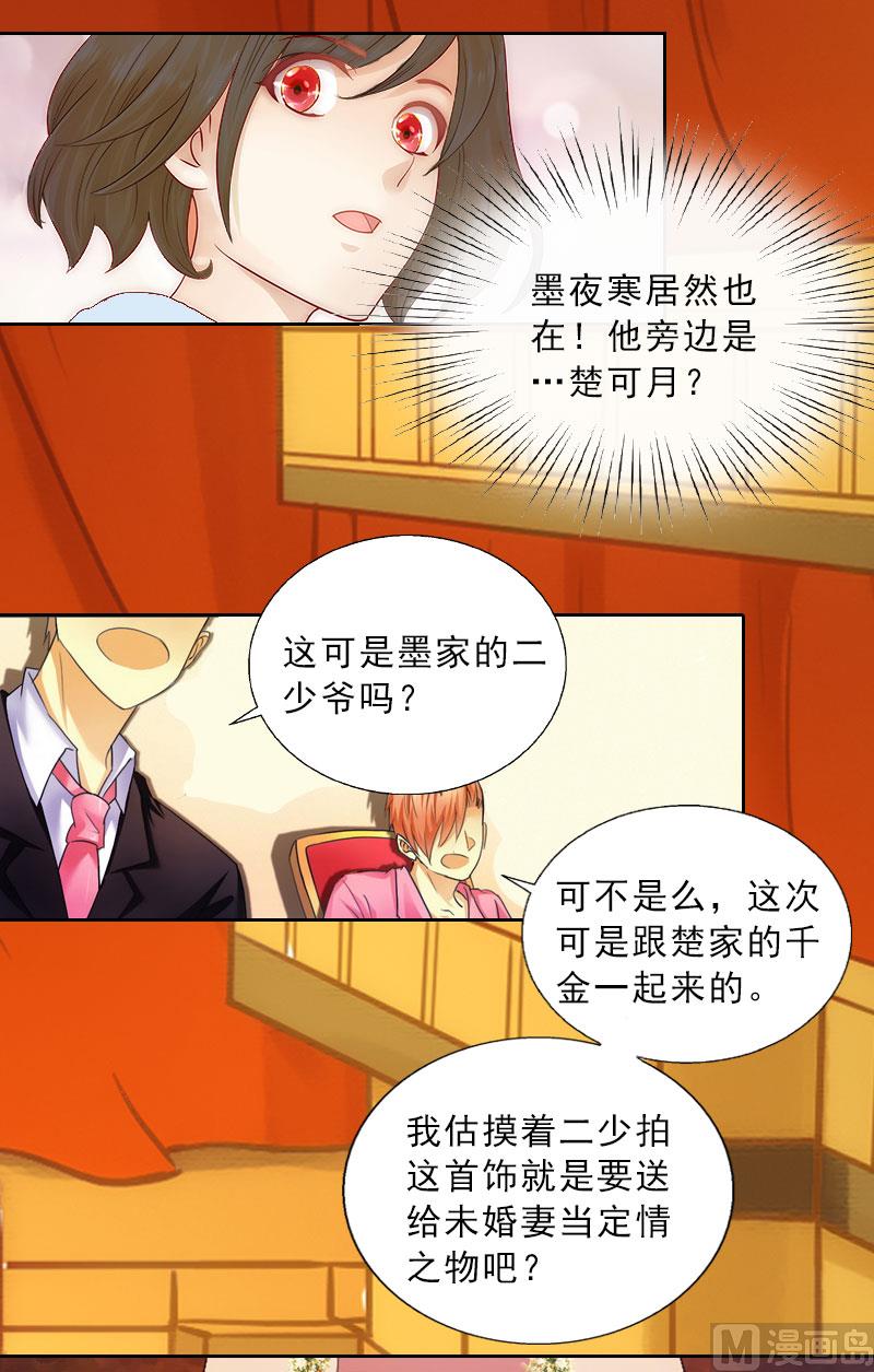 《婚然天成首席老公太放肆！》第9话 血海深仇 第46页