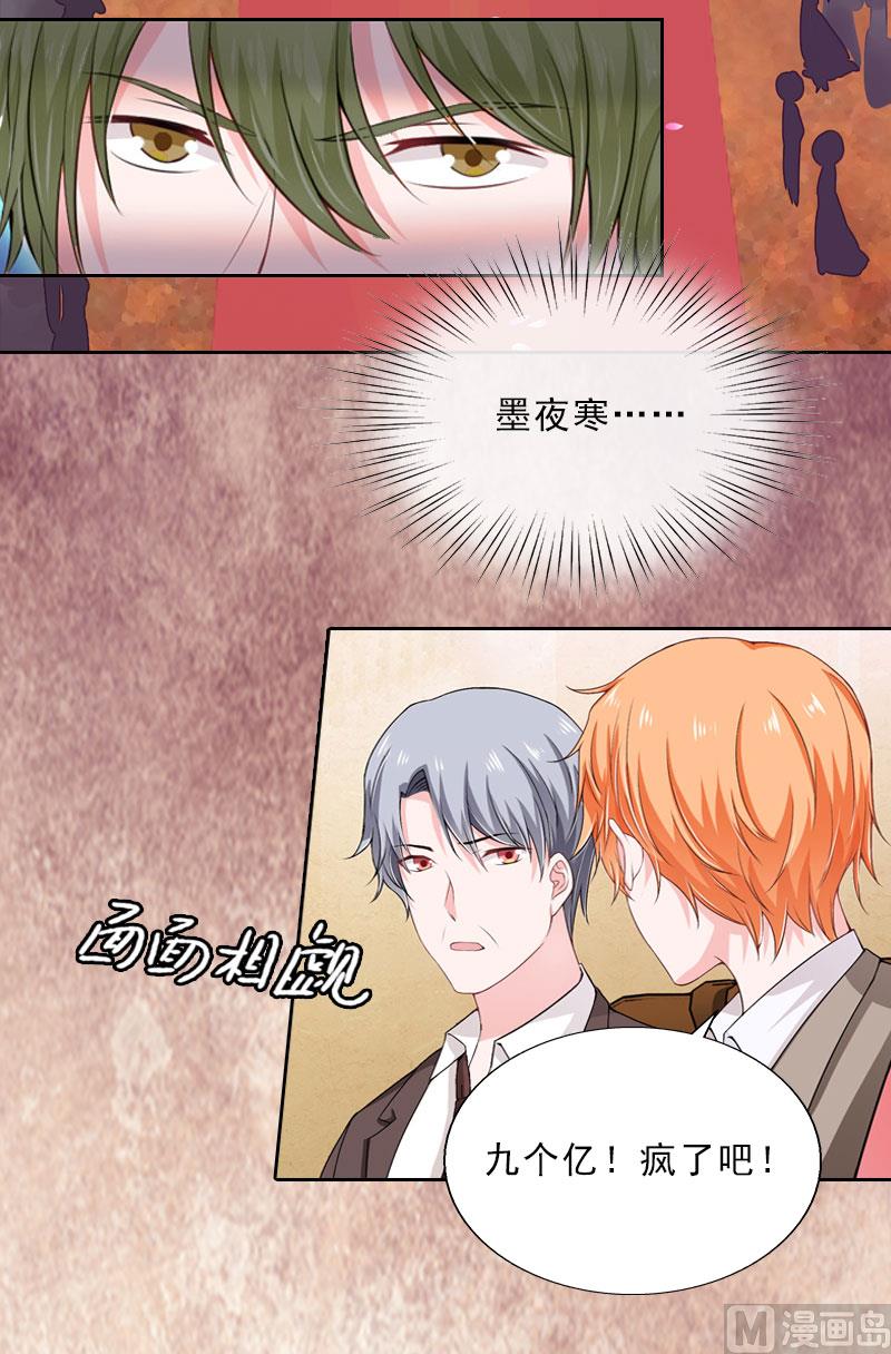 《婚然天成首席老公太放肆！》第9话 血海深仇 第48页