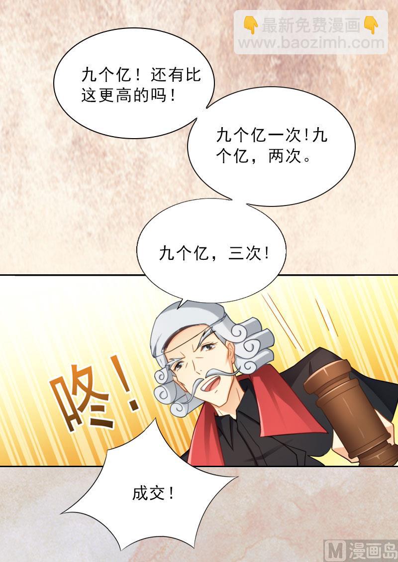 《婚然天成首席老公太放肆！》第9话 血海深仇 第49页