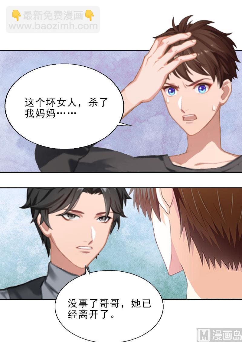 《婚然天成首席老公太放肆！》第9话 血海深仇 第4页