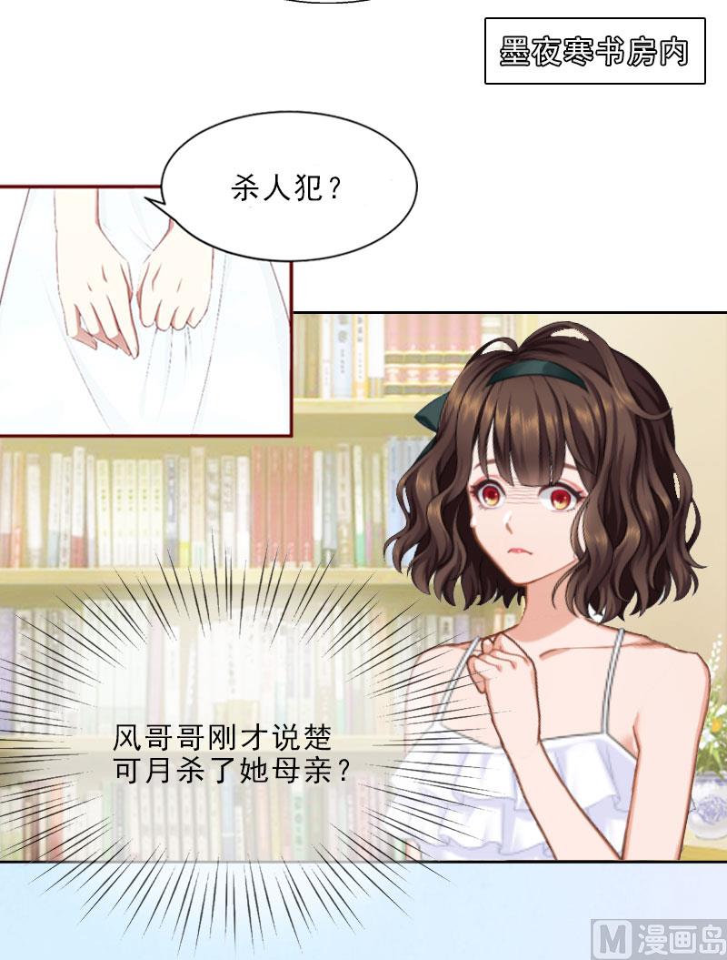《婚然天成首席老公太放肆！》第9话 血海深仇 第5页