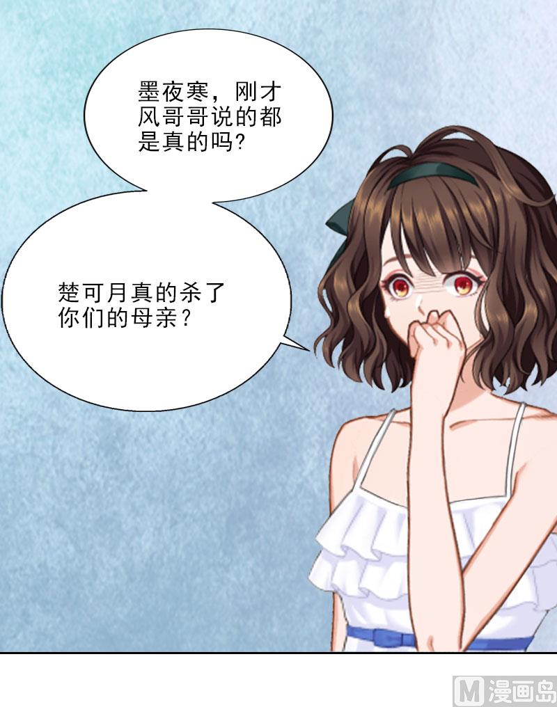 《婚然天成首席老公太放肆！》第9话 血海深仇 第7页