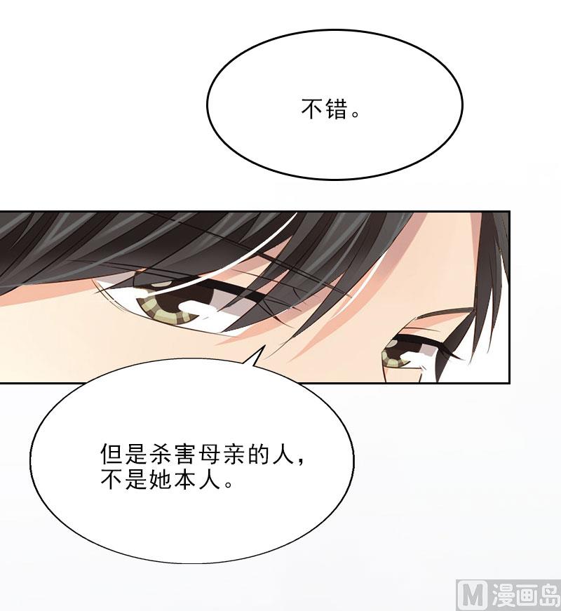 《婚然天成首席老公太放肆！》第9话 血海深仇 第8页