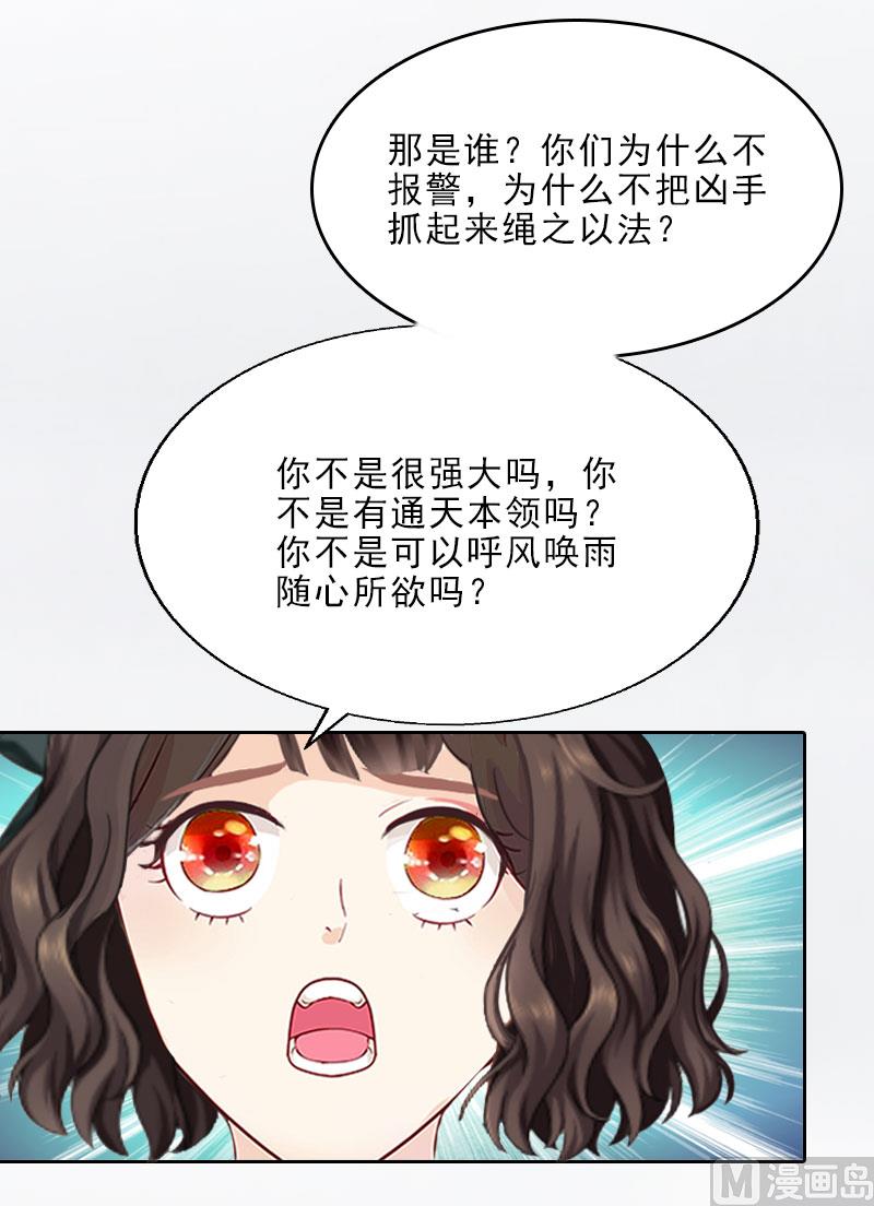 《婚然天成首席老公太放肆！》第9话 血海深仇 第9页