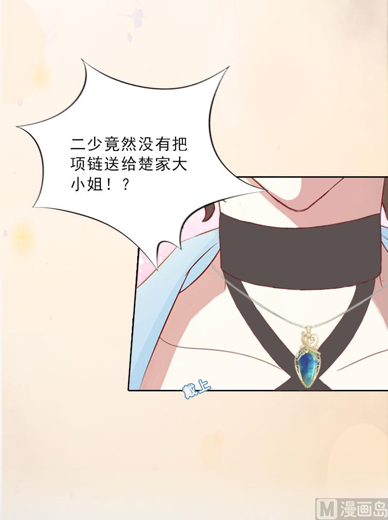 《婚然天成首席老公太放肆！》第10话 献给你的稀世珍宝 第10页