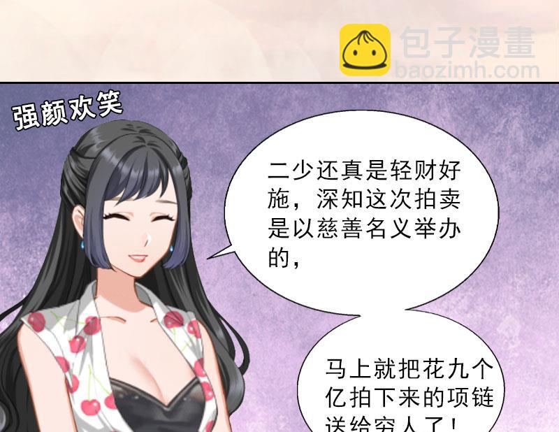 《婚然天成首席老公太放肆！》第10话 献给你的稀世珍宝 第13页