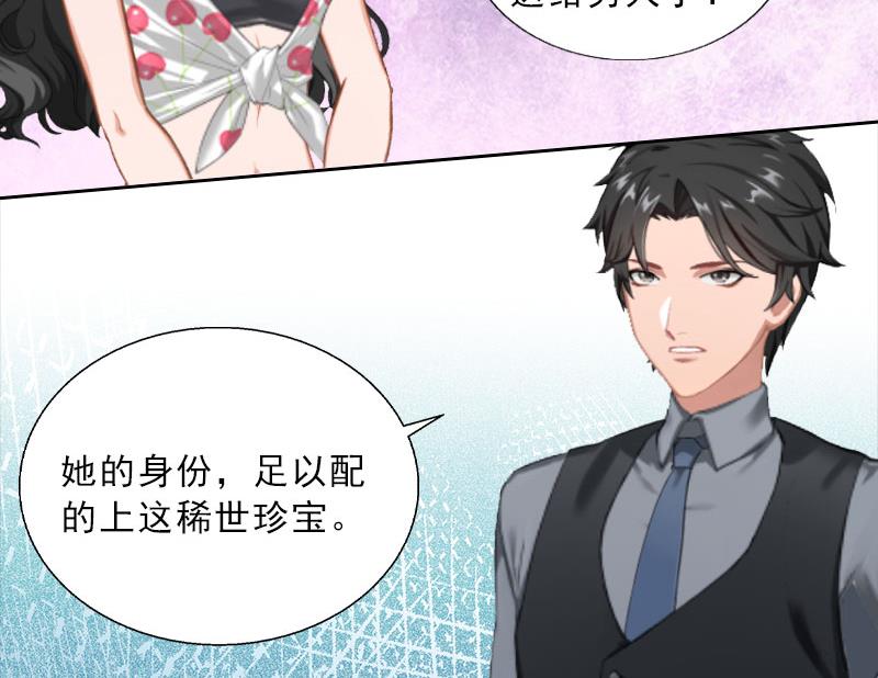 《婚然天成首席老公太放肆！》第10话 献给你的稀世珍宝 第14页