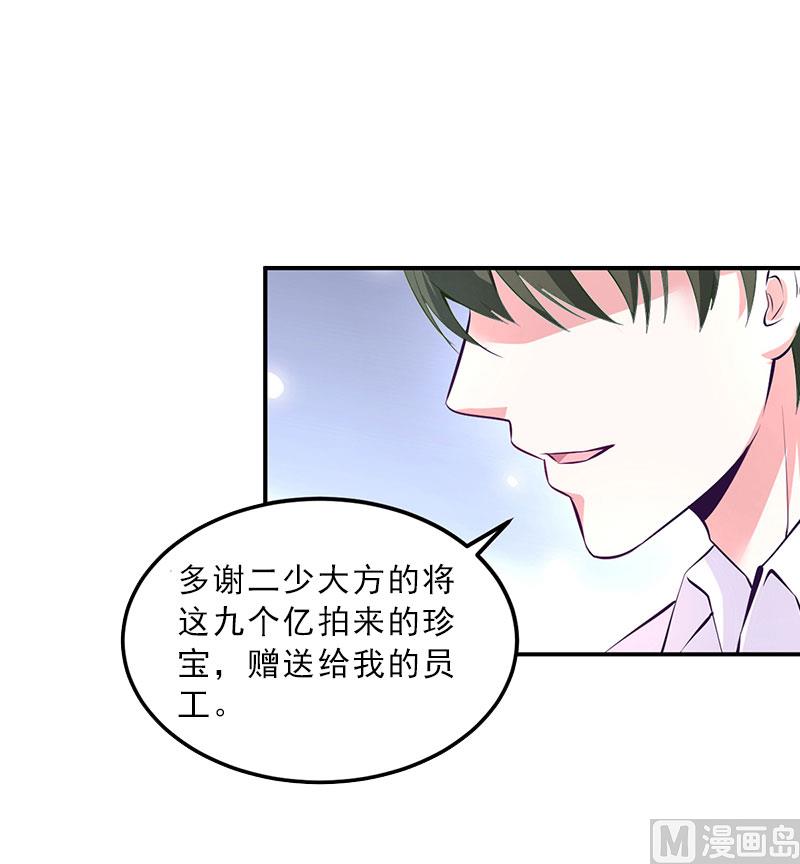 《婚然天成首席老公太放肆！》第10话 献给你的稀世珍宝 第16页