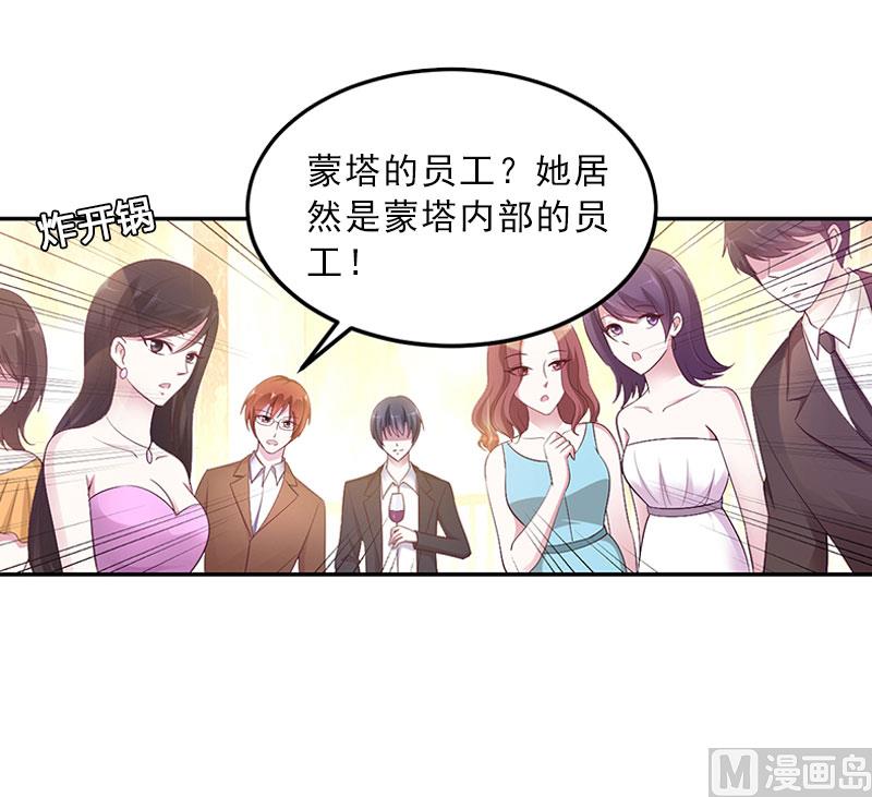 《婚然天成首席老公太放肆！》第10话 献给你的稀世珍宝 第17页