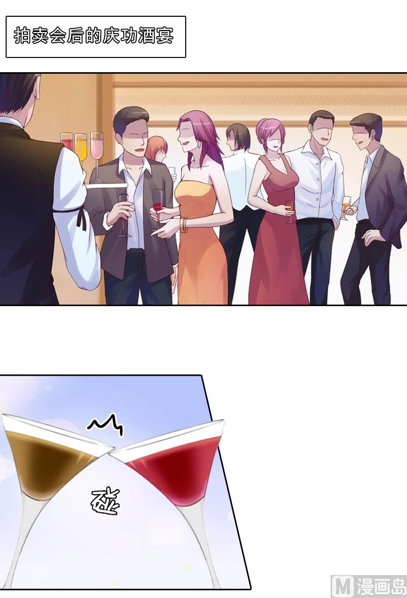 《婚然天成首席老公太放肆！》第10话 献给你的稀世珍宝 第19页