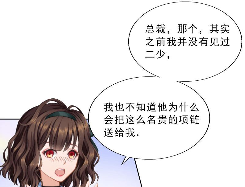 《婚然天成首席老公太放肆！》第10话 献给你的稀世珍宝 第21页