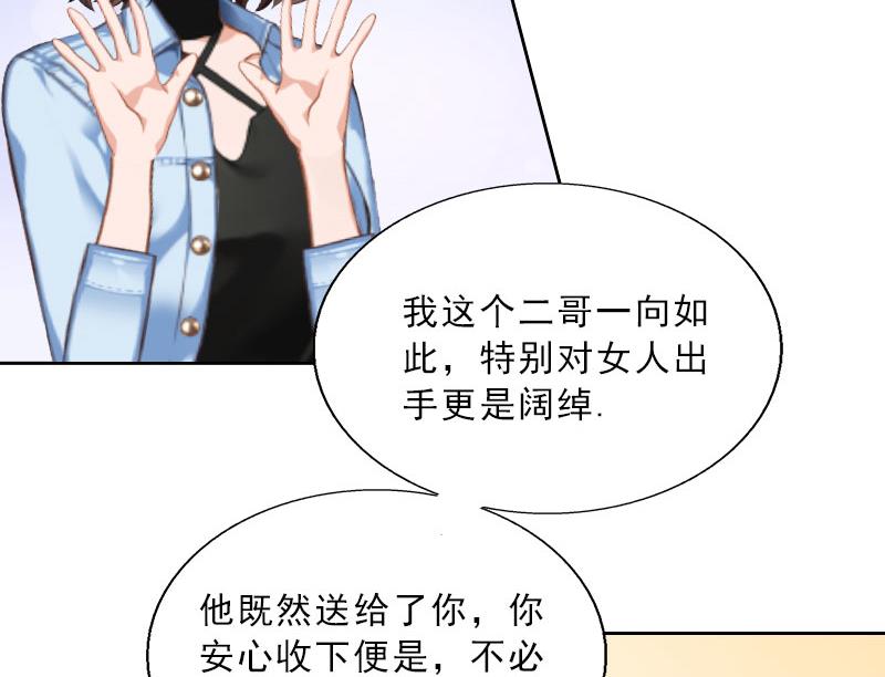 《婚然天成首席老公太放肆！》第10话 献给你的稀世珍宝 第22页
