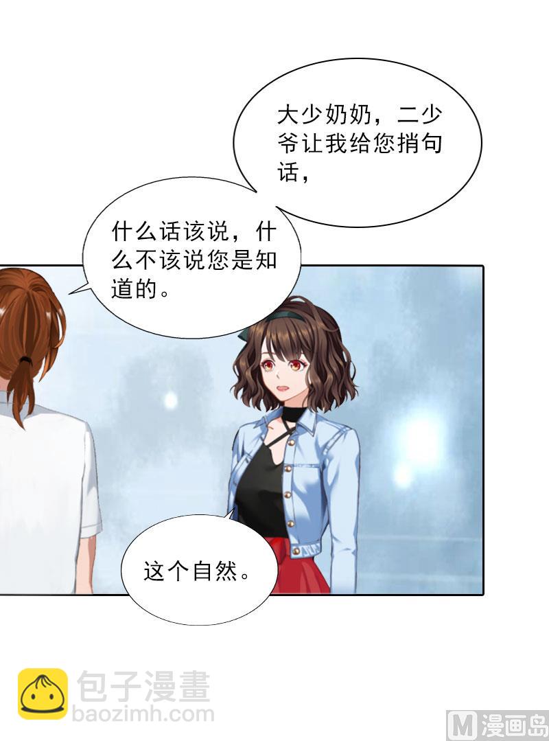 《婚然天成首席老公太放肆！》第10话 献给你的稀世珍宝 第29页
