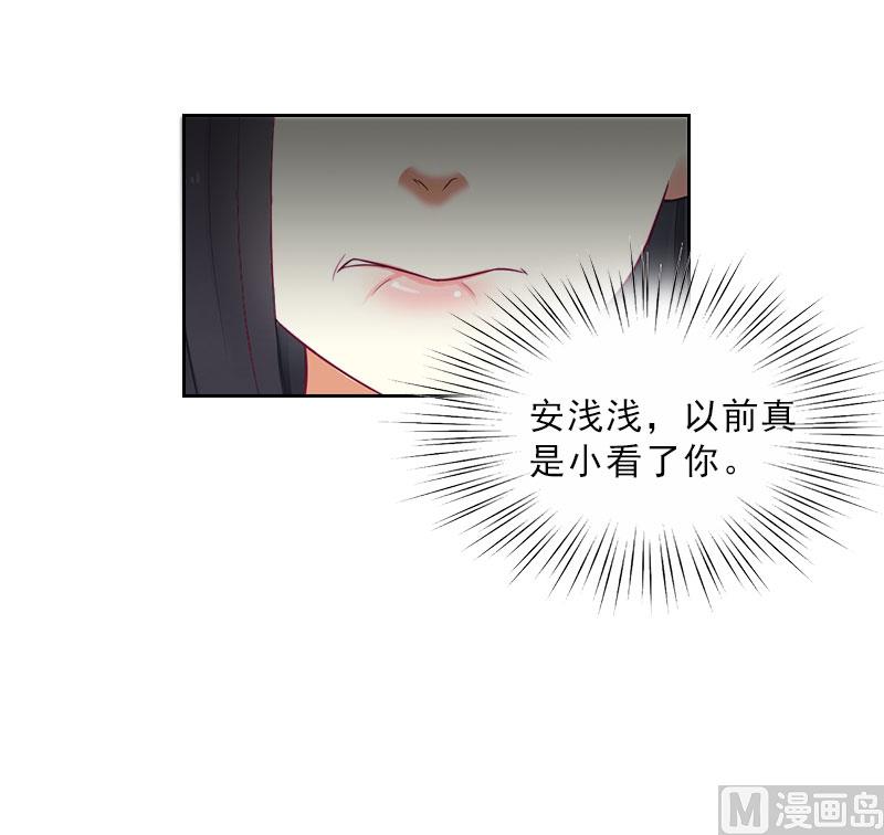 《婚然天成首席老公太放肆！》第10话 献给你的稀世珍宝 第31页