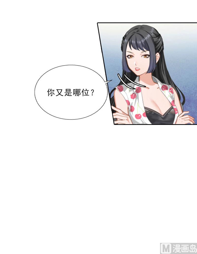 《婚然天成首席老公太放肆！》第10话 献给你的稀世珍宝 第33页