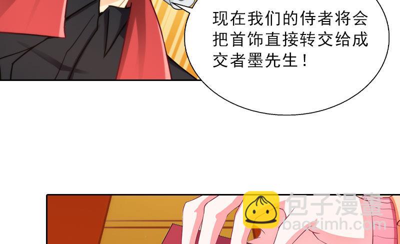 《婚然天成首席老公太放肆！》第10话 献给你的稀世珍宝 第3页