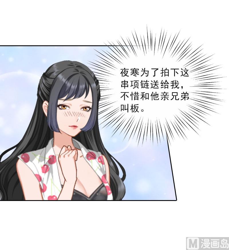 《婚然天成首席老公太放肆！》第10话 献给你的稀世珍宝 第5页