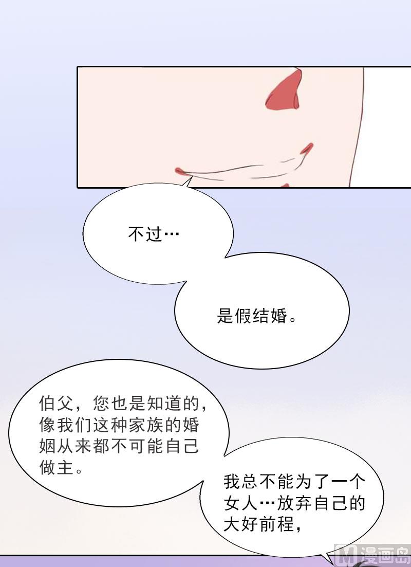 《婚然天成首席老公太放肆！》第14话 圈套 第10页