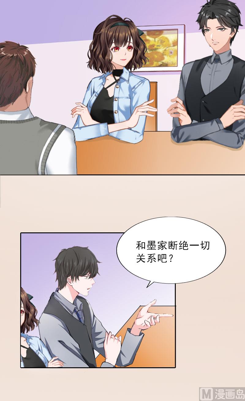《婚然天成首席老公太放肆！》第14话 圈套 第11页
