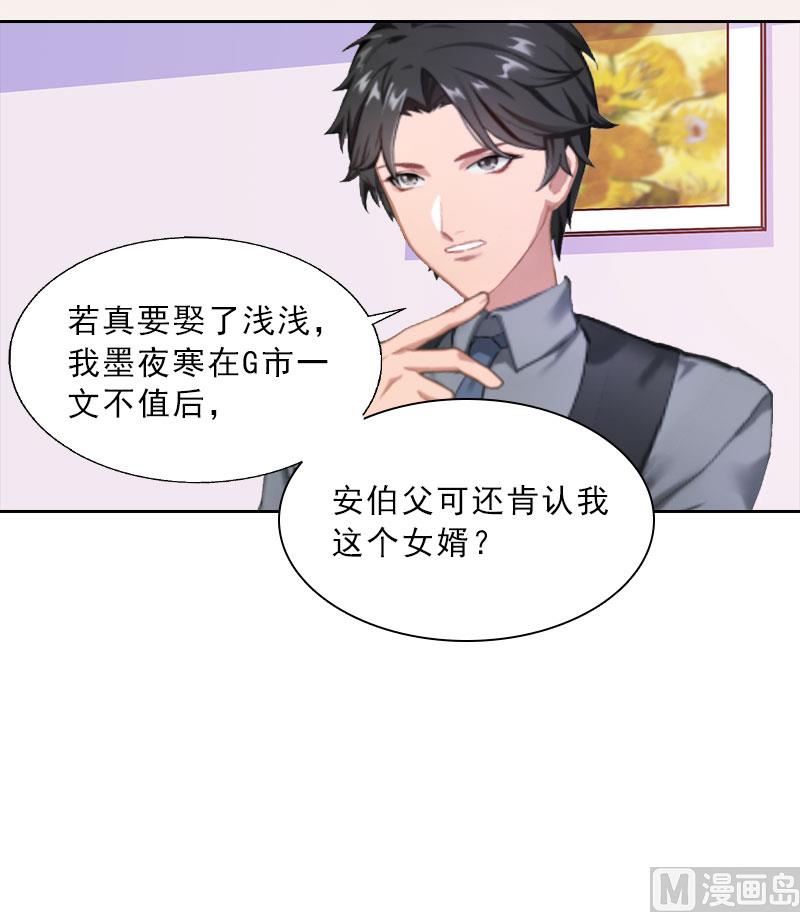 《婚然天成首席老公太放肆！》第14话 圈套 第13页