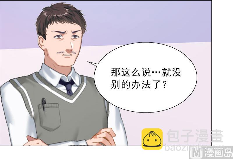 《婚然天成首席老公太放肆！》第14话 圈套 第16页