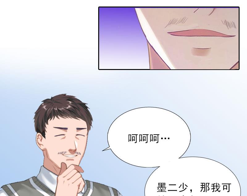 《婚然天成首席老公太放肆！》第14话 圈套 第18页