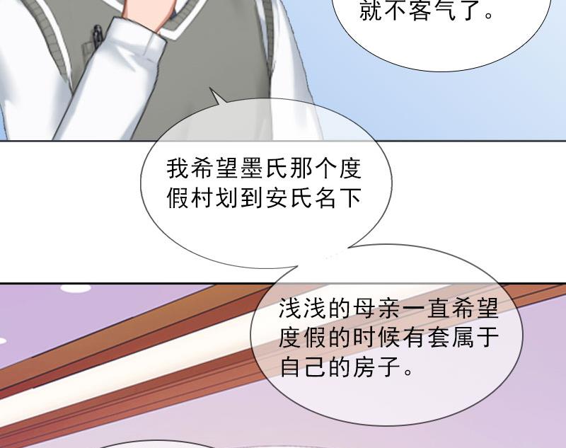 《婚然天成首席老公太放肆！》第14话 圈套 第19页