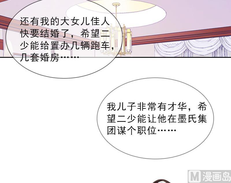 《婚然天成首席老公太放肆！》第14话 圈套 第20页